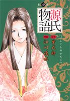 【中古】源氏物語 第4巻 /集英社/江川達也（コミック）