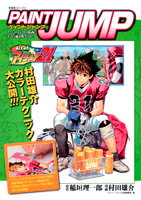 【中古】PAINT　JUMP　Art　of　アイシ-