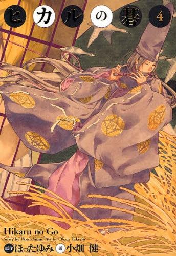 楽天市場】ヒカルの碁完全版（コミック｜本・雑誌・コミック）の通販