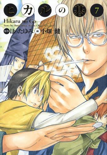 楽天市場】ヒカルの碁完全版（コミック｜本・雑誌・コミック）の通販