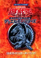 楽天市場】遊戯王 スターター（本・雑誌・コミック）の通販
