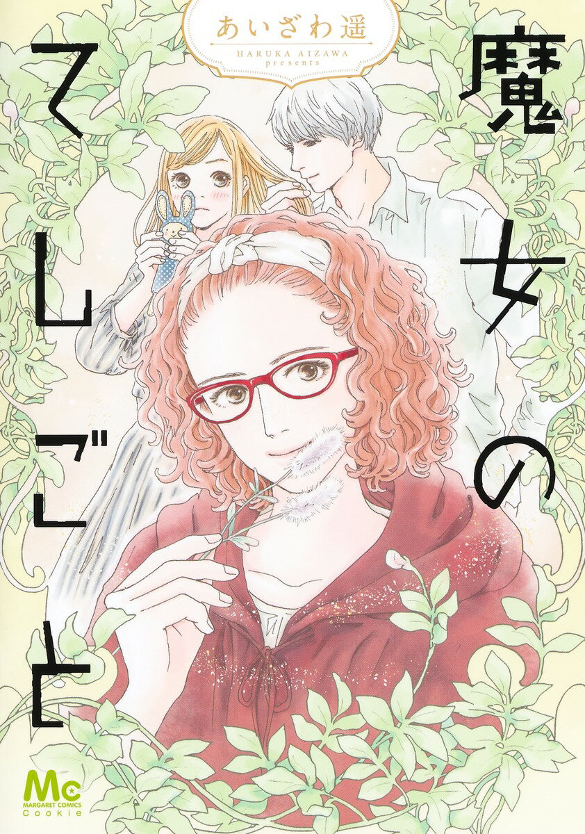 ◆◆◆おおむね良好な状態です。中古商品のため使用感等ある場合がございますが、品質には十分注意して発送いたします。 【毎日発送】 商品状態 著者名 あいざわ遥 出版社名 集英社 発売日 2023年09月25日 ISBN 9784088448435