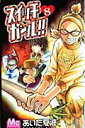 【中古】スイッチガ-ル!! 8 /集英社/あいだ夏波(コミック)