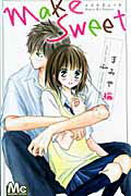 Kodansha Friend Kc - 【中古】Make　Sweet /集英社/まみや綸（コミック）