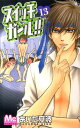 【中古】スイッチガ-ル!! 13 /集英社/あいだ夏波(コミック)
