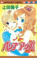 ◆◆◆おおむね良好な状態です。中古商品のため使用感等ある場合がございますが、品質には十分注意して発送いたします。 【毎日発送】 商品状態 著者名 上田倫子 出版社名 集英社 発売日 2001年9月25日 ISBN 9784088474199
