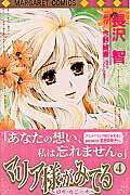 Princess C - 【中古】マリア様がみてる 4 /集英社/長沢智（コミック）