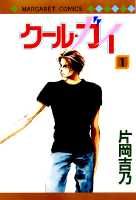 ◆◆◆全体的に日焼けがあります。中古ですので多少の使用感がありますが、品質には十分に注意して販売しております。迅速・丁寧な発送を心がけております。【毎日発送】 商品状態 著者名 片岡吉乃 出版社名 集英社 発売日 1995年10月25日 ISBN 9784088484181