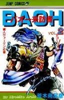 レアDVD⭐️バオー来訪者('89東宝/集英社) Yahoo!オークション - 「バオー来訪者」映画、ビデオの落札相場・落札価格