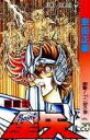 【中古】聖闘士星矢 20/集英社/車田正美(コミック)