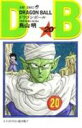 【中古】DRAGON BALL 20 /集英社/鳥山明(コミック)