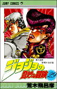 【中古】ジョジョの奇妙な冒険 29 /集英社/荒木飛呂彦(コミック)