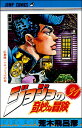 【中古】ジョジョの奇妙な冒険 31 /集英社/荒木飛呂彦(コミック)