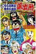 Premium （Boys） - 【中古】こちら葛飾区亀有公園前派出所 80 /集英社/秋本治（コミック）