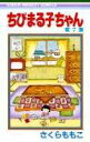 【中古】ちびまる子ちゃん 7/集英社/さくらももこ(コミック)