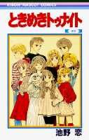 【中古】ときめきトゥナイト 30/集英社/池野恋（コミック）