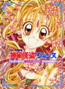 【中古】神風怪盗ジャンヌ 種村有菜イラスト集 /集英社/種村有菜(コミック)