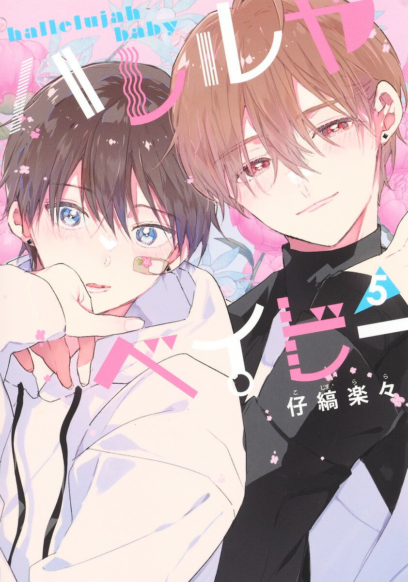 ◆◆◆非常にきれいな状態です。中古商品のため使用感等ある場合がございますが、品質には十分注意して発送いたします。 【毎日発送】 商品状態 著者名 仔縞楽々 出版社名 集英社 発売日 2023年07月13日 ISBN 9784088552149