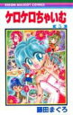 【中古】ケロケロちゃいむ 5 /集英社/藤田まぐろ(コミック)