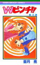 【中古】Wピンチ!! 3 /集英社/亜月亮(コミック)