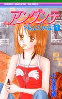 【中古】アンダンテ 1 /集英社/小花美穂（コミック）