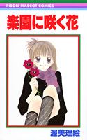 ◆◆◆おおむね良好な状態です。中古商品のため使用感等ある場合がございますが、品質には十分注意して発送いたします。 【毎日発送】 商品状態 著者名 渥美理絵 出版社名 集英社 発売日 2002年2月15日 ISBN 9784088563541