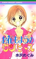 Kodansha Dessert C - 【中古】お花もようのワンピ-ス /集英社/水沢めぐみ（コミック）