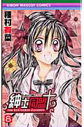 【中古】紳士同盟＋ 8 /集英社/種村有菜（コミック）