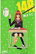 【中古】14R /集英社/槙ようこ（コミック）