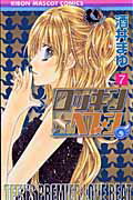 Princess C - 【中古】ロッキン・ヘブン 7 /集英社/酒井まゆ（コミック）