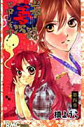 乐天商城 - 【中古】山本善次朗と申します 第4巻 /集英社/槙ようこ（コミック）