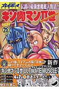 Young King C - 【中古】キン肉マン2世 25 /集英社/ゆでたまご（コミック）