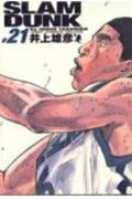 【中古】SLAM　DUNK完全版 21 /集英社/井上雄彦（コミック）