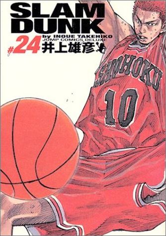 【中古】SLAM　DUNK完全版 24 /集英社/井上雄彦（コミック）
