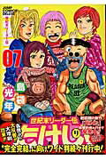 【中古】世紀末リ-ダ-伝たけし！ 7 /集英社/島袋光年（コミック）