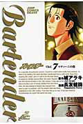 Futabasha Action C - 【中古】Bartender 7 /集英社/長友健篩（コミック）