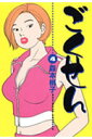 【中古】ごくせん 4 /集英社/森本梢子(コミック)
