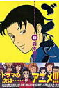 【中古】ごくせん 8 /集英社/森本梢子(コミック)