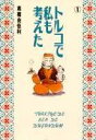 【中古】トルコで私も考えた 1/集英社/高橋由佳利(コミック)