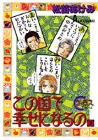 【中古】この国で幸せになるの 2 /集英社/松苗あけみ（コミック）