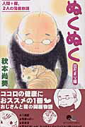 Kodansha Friend Kc - 【中古】ぬくぬく 日だまり編 /集英社/秋本尚美（コミック）