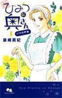 Kodansha Nakayoshi Kc - 【中古】新ひみつな奥さん コミック 全5巻完結セット（クイーンズコミックス） 全巻セット