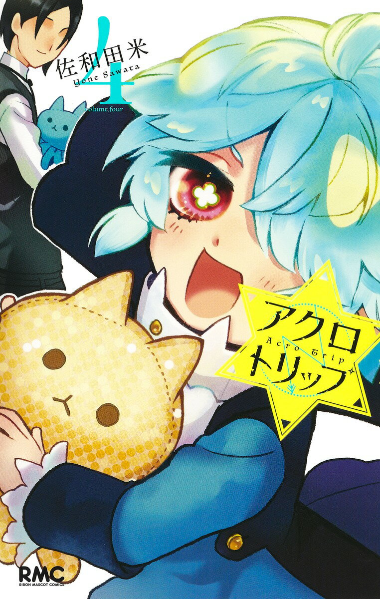 ◆◆◆非常にきれいな状態です。中古商品のため使用感等ある場合がございますが、品質には十分注意して発送いたします。 【毎日発送】 商品状態 著者名 佐和田米 出版社名 集英社 発売日 2022年02月25日 ISBN 9784088676678