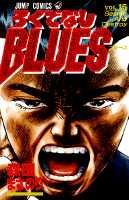 ����šۤ����Ǥʤ�BLUES 15/���Ѽ�/���Ĥޤ��Τ�ʥ��ߥå���