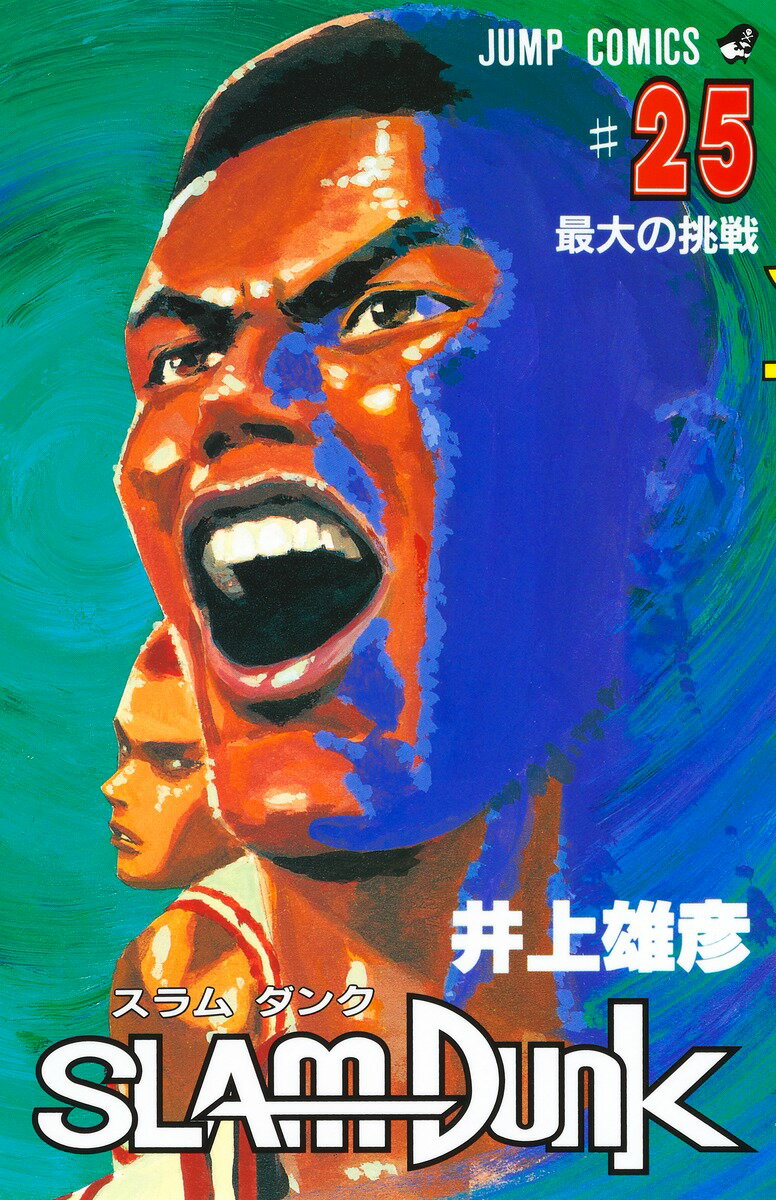 【中古】SLAM　DUNK ＃25 /集英社/井上雄彦（コミック）