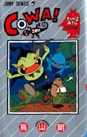 【中古】COWA！ 1 /集英社/鳥山明（コミック）
