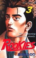【中古】ROOKIES 3 /集英社/森田まさのり（コミック）