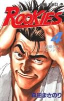 【中古】ROOKIES 4 /集英社/森田まさのり（コミック）