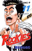 【中古】ROOKIES 11/集英社/森田まさのり（コミック）