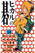 ◆◆◆小口に汚れ、日焼けがあります。中古ですので多少の使用感がありますが、品質には十分に注意して販売しております。迅速・丁寧な発送を心がけております。【毎日発送】 商品状態 著者名 ほったゆみ、小畑健 出版社名 集英社 発売日 2001年10月4日 ISBN 9784088731698